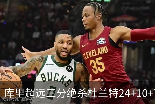库里超远三分绝杀杜兰特24+10+7 勇士险胜太阳