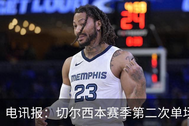 电讯报：切尔西本赛季第二次单场6张黄牌
